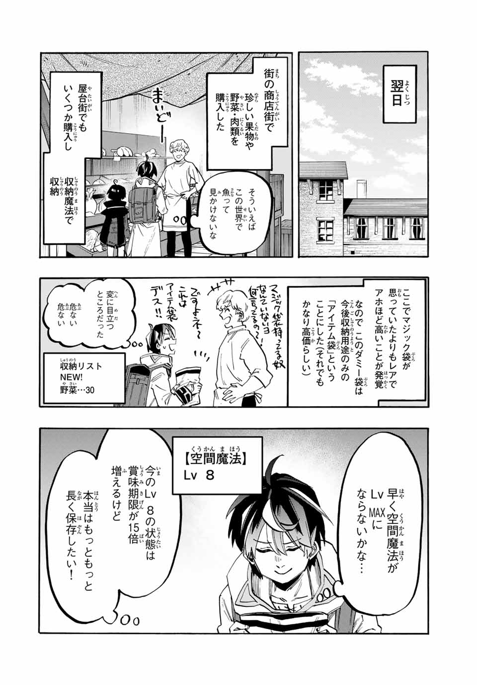 異世界ウォーキング 第74話 - Page 8