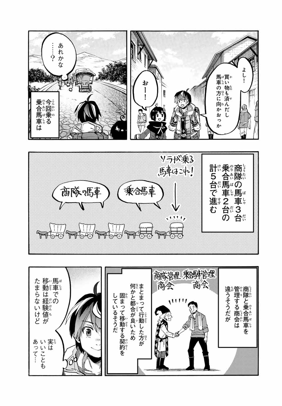 異世界ウォーキング 第74話 - Page 9