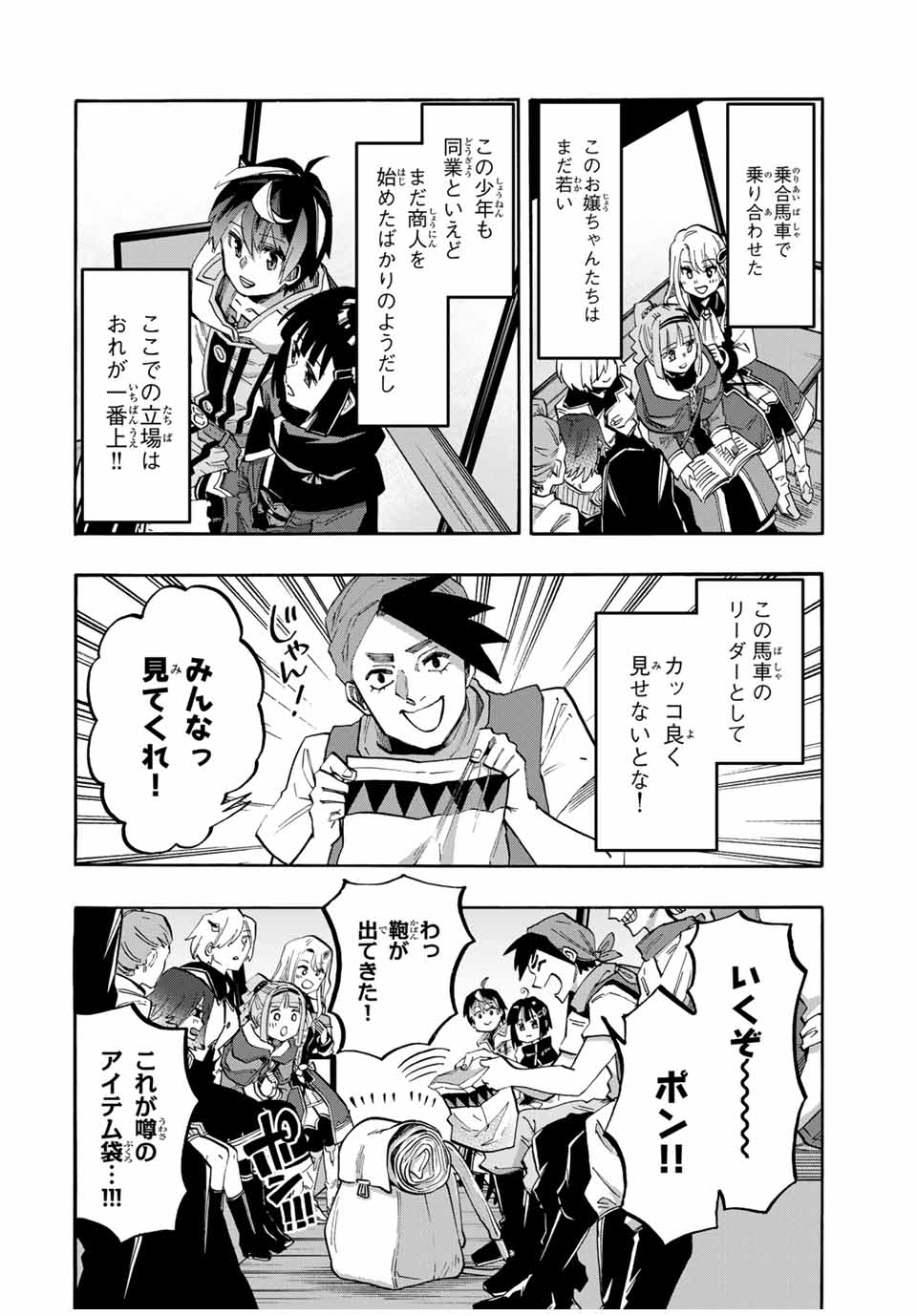 異世界ウォーキング 第75話 - Page 2