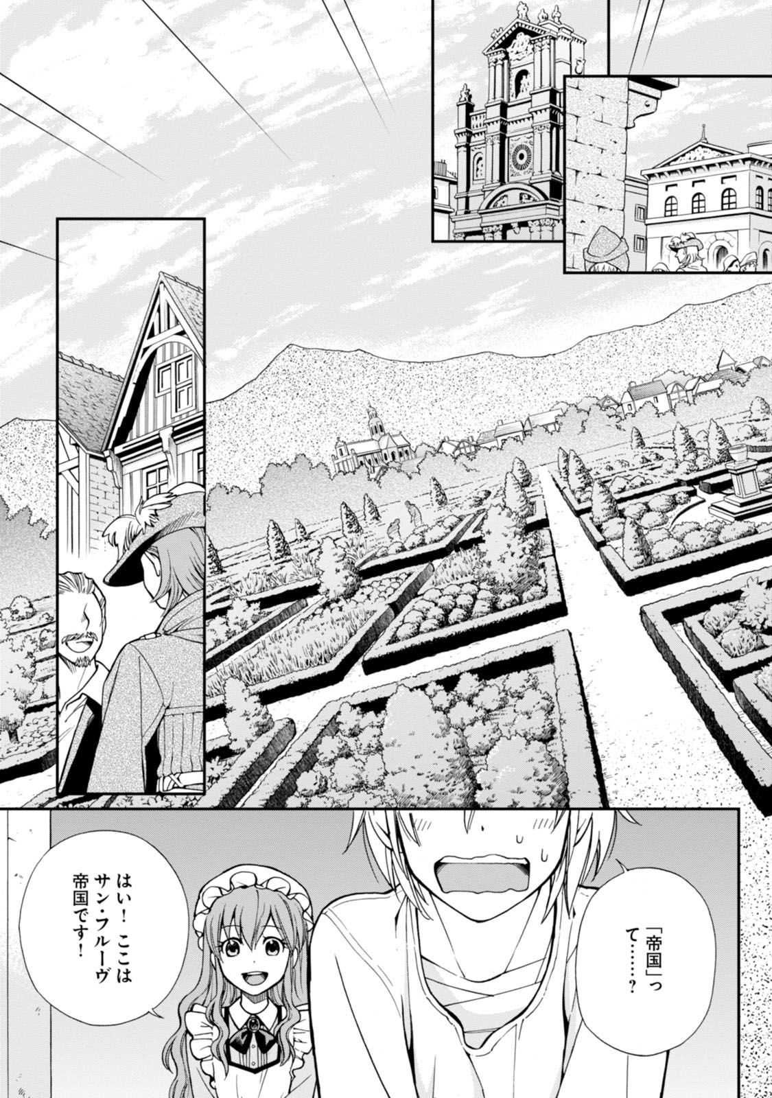 异世界药局 第1話 - Page 23