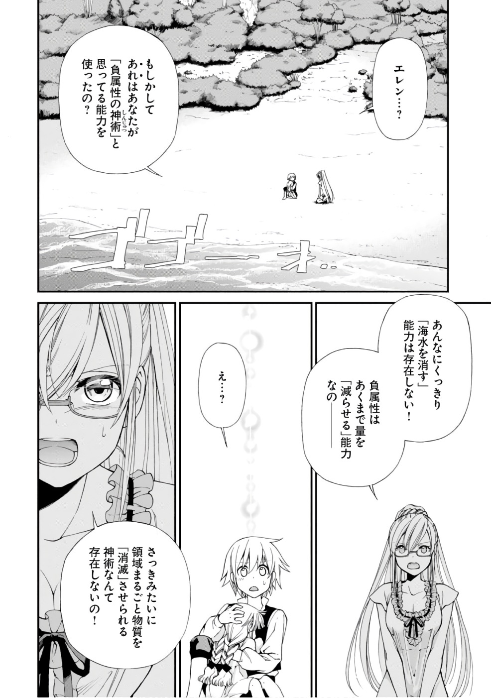 异世界药局 第10話 - Page 25