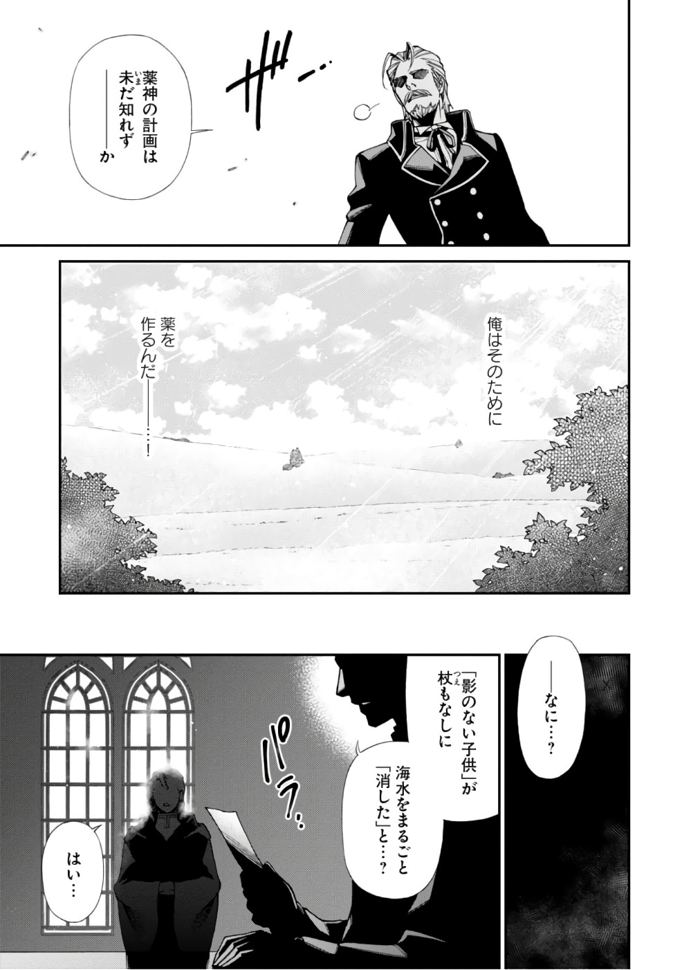 异世界药局 第10話 - Page 37