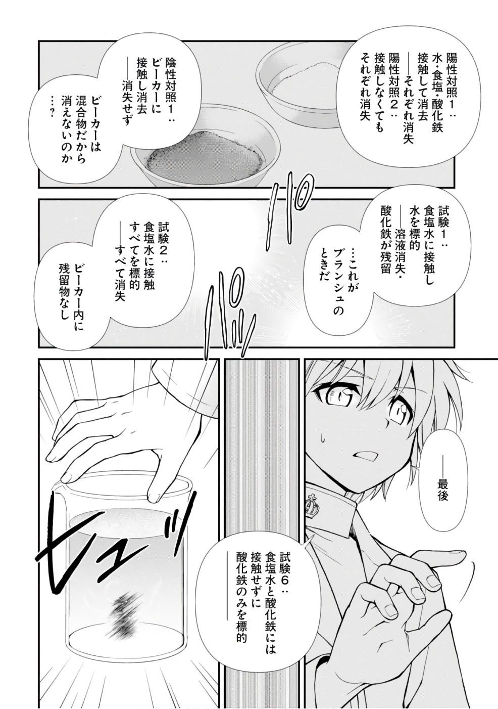 异世界药局 第11話 - Page 4