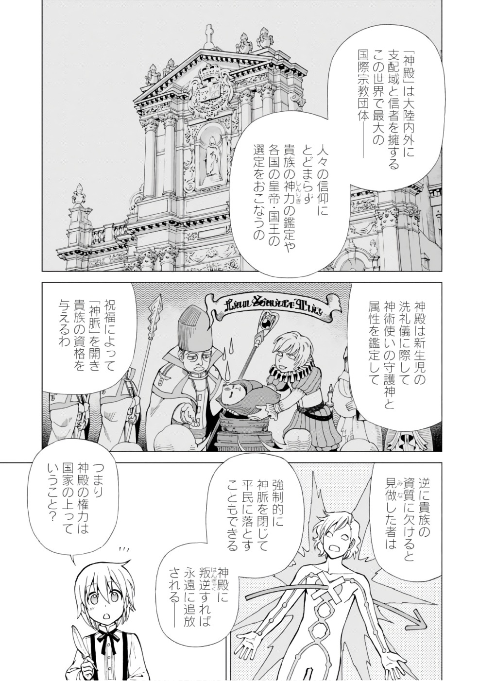 异世界药局 第13話 - Page 4