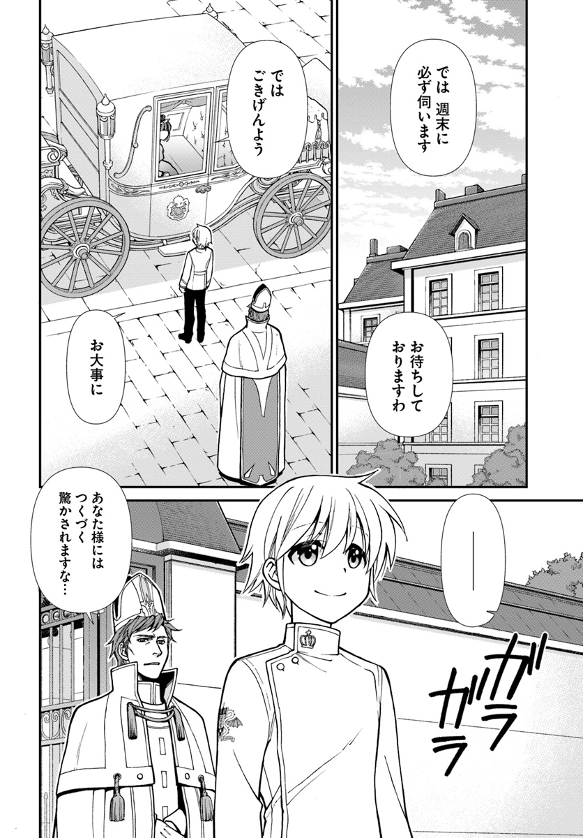 异世界药局 第15話 - Page 16