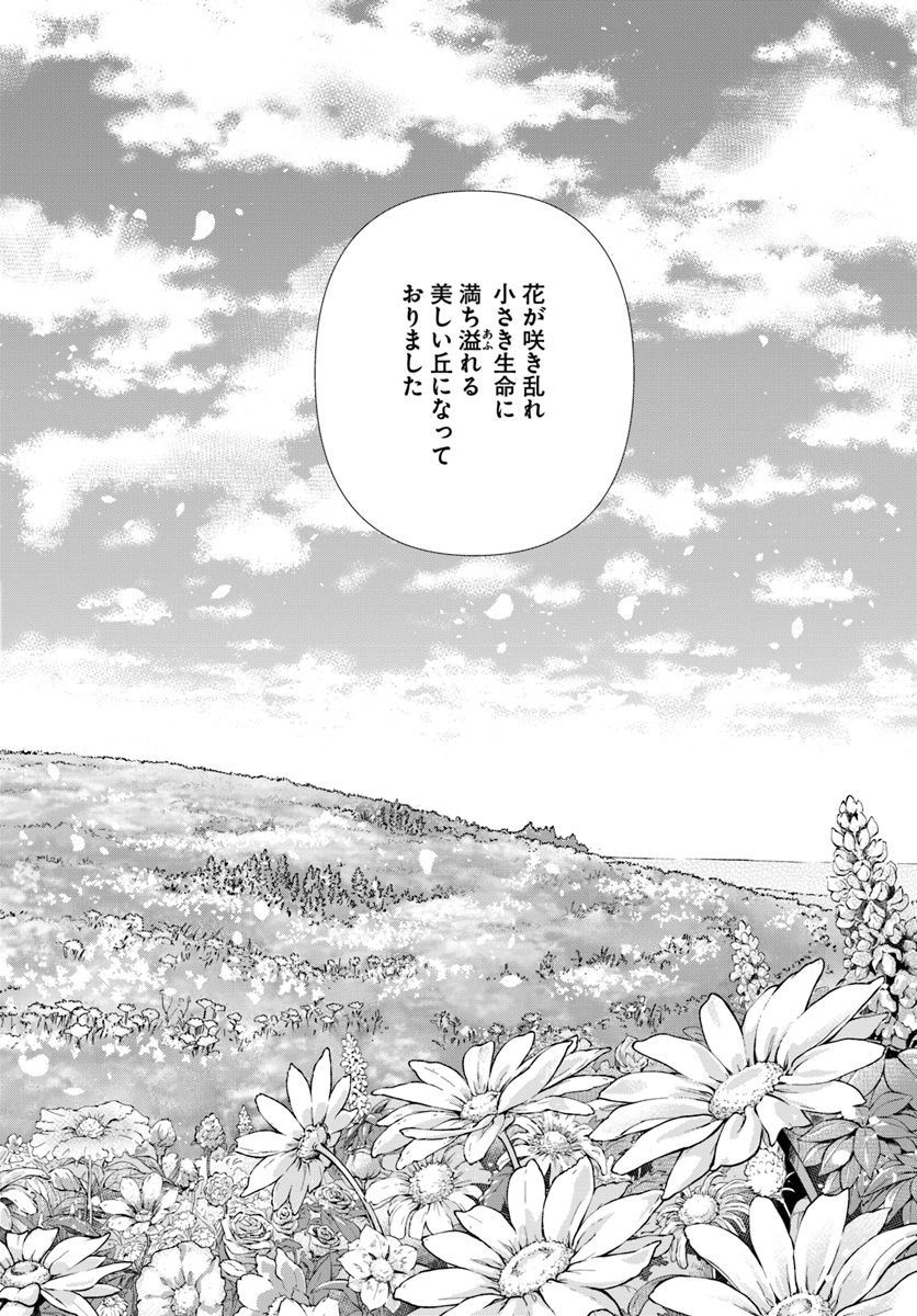 异世界药局 第15話 - Page 20