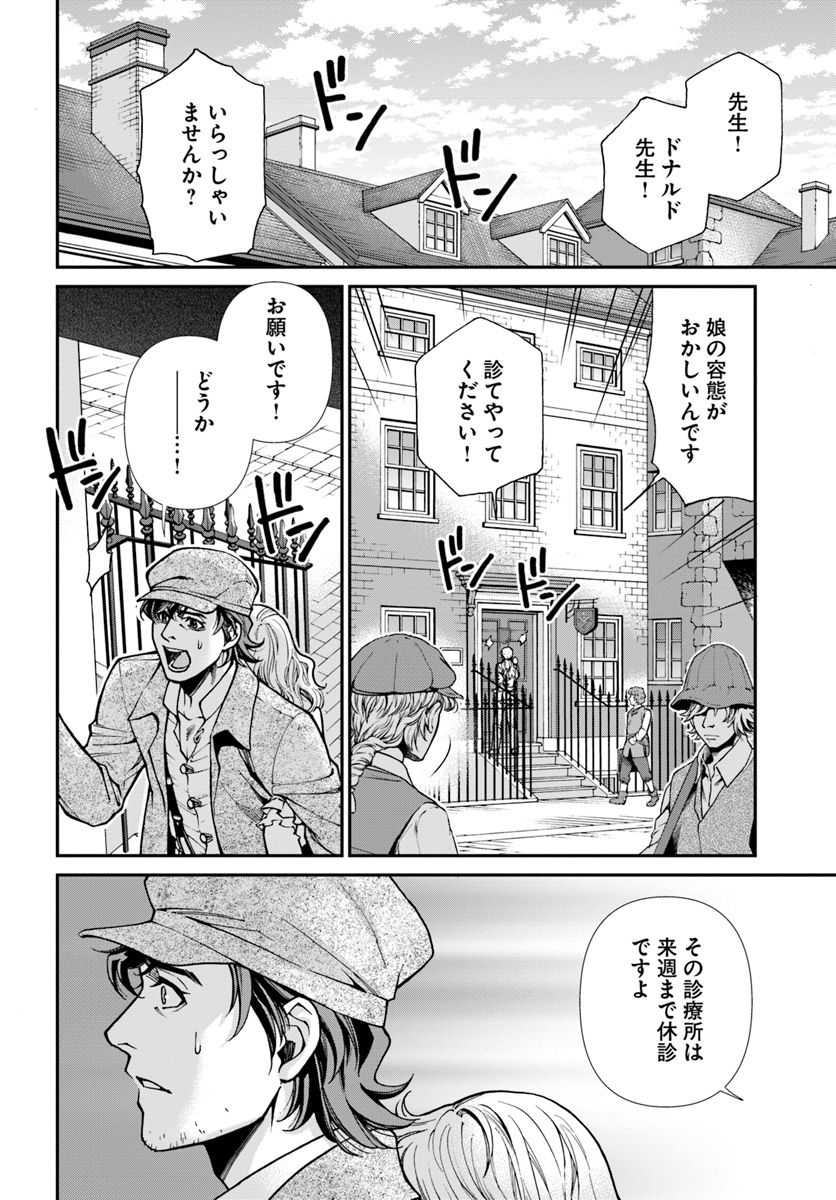 异世界药局 第17.1話 - Page 2