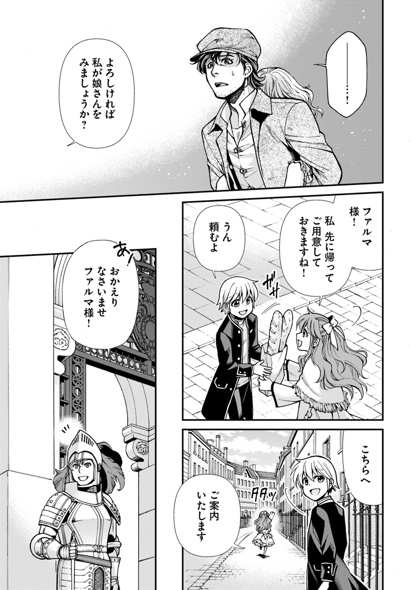 异世界药局 第17.1話 - Page 6