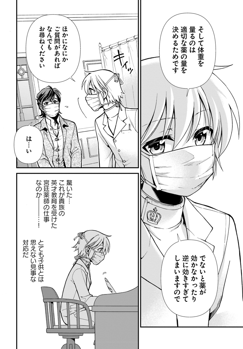 异世界药局 第17.1話 - Page 13