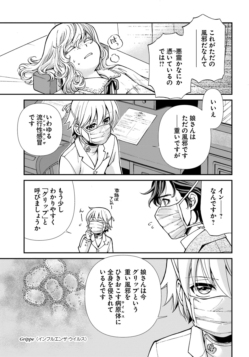 异世界药局 第17.1話 - Page 15