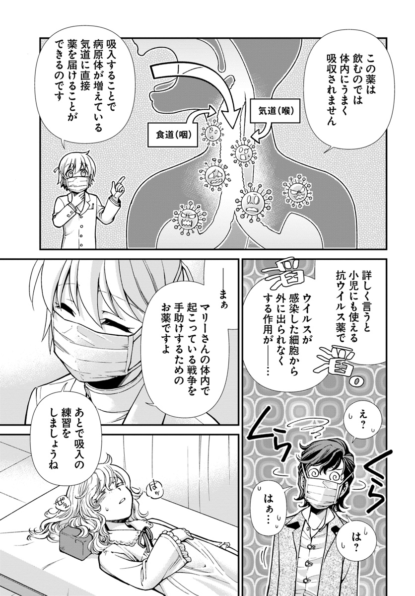 异世界药局 第17.1話 - Page 17