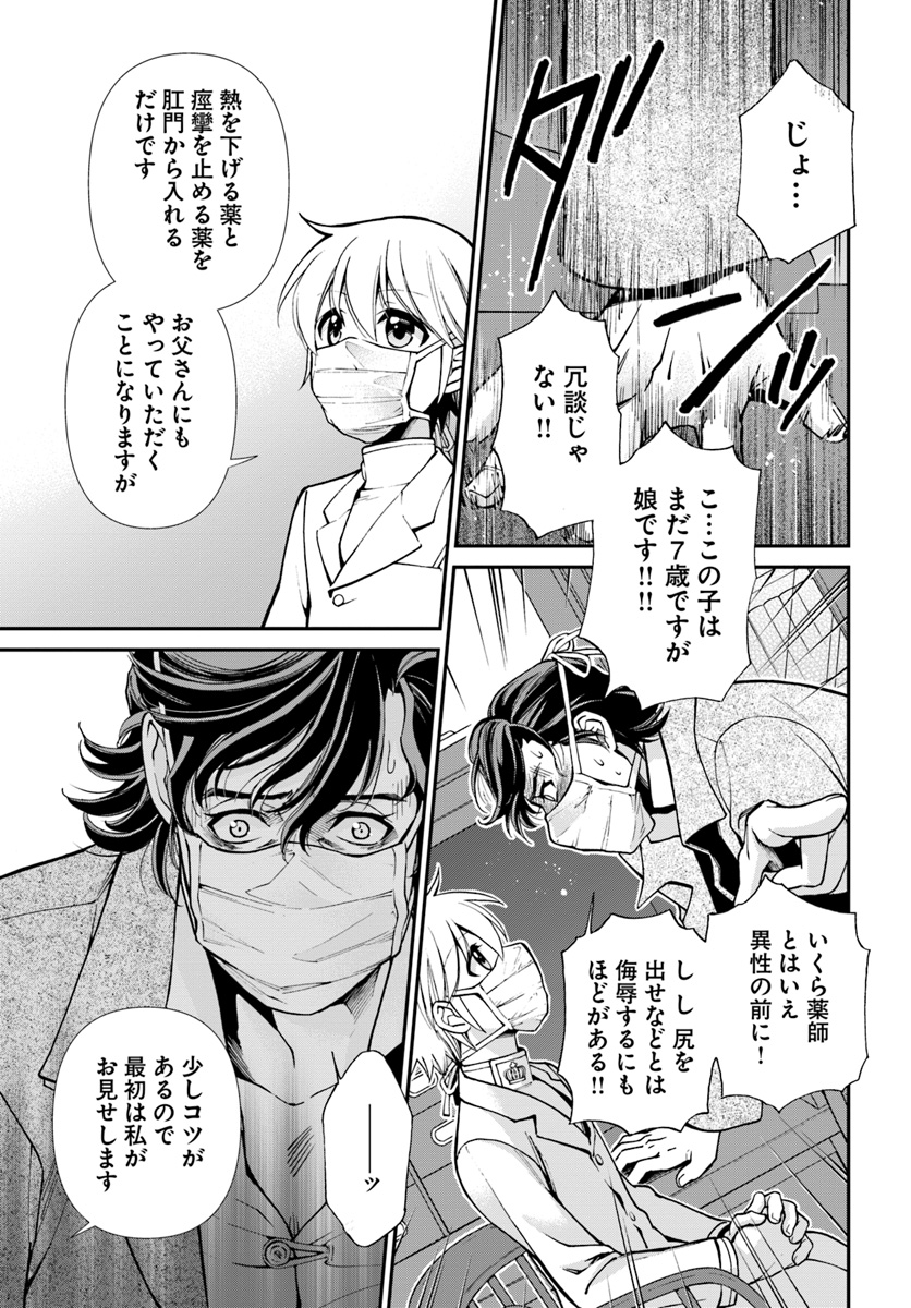 异世界药局 第17.1話 - Page 19