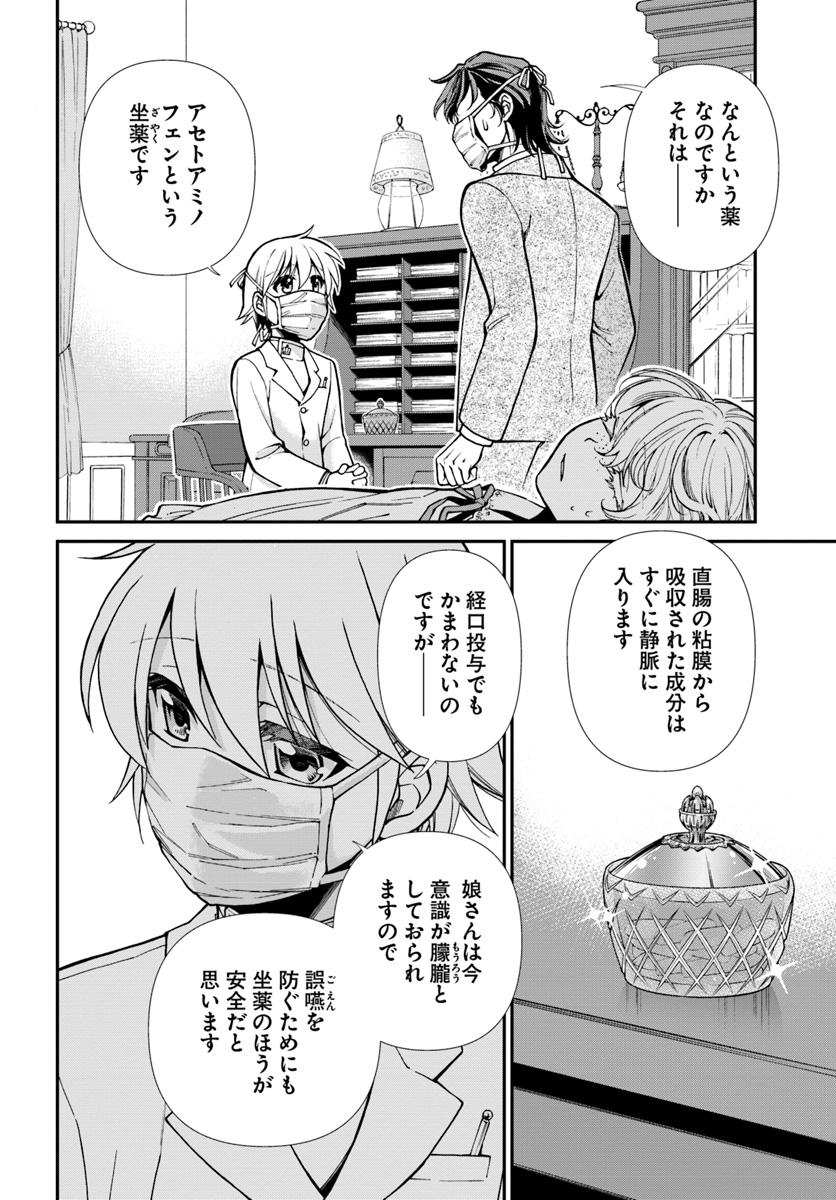 异世界药局 第17.1話 - Page 21