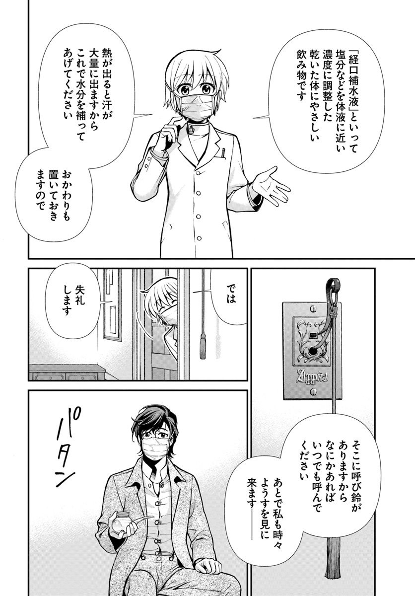 异世界药局 第17.1話 - Page 25