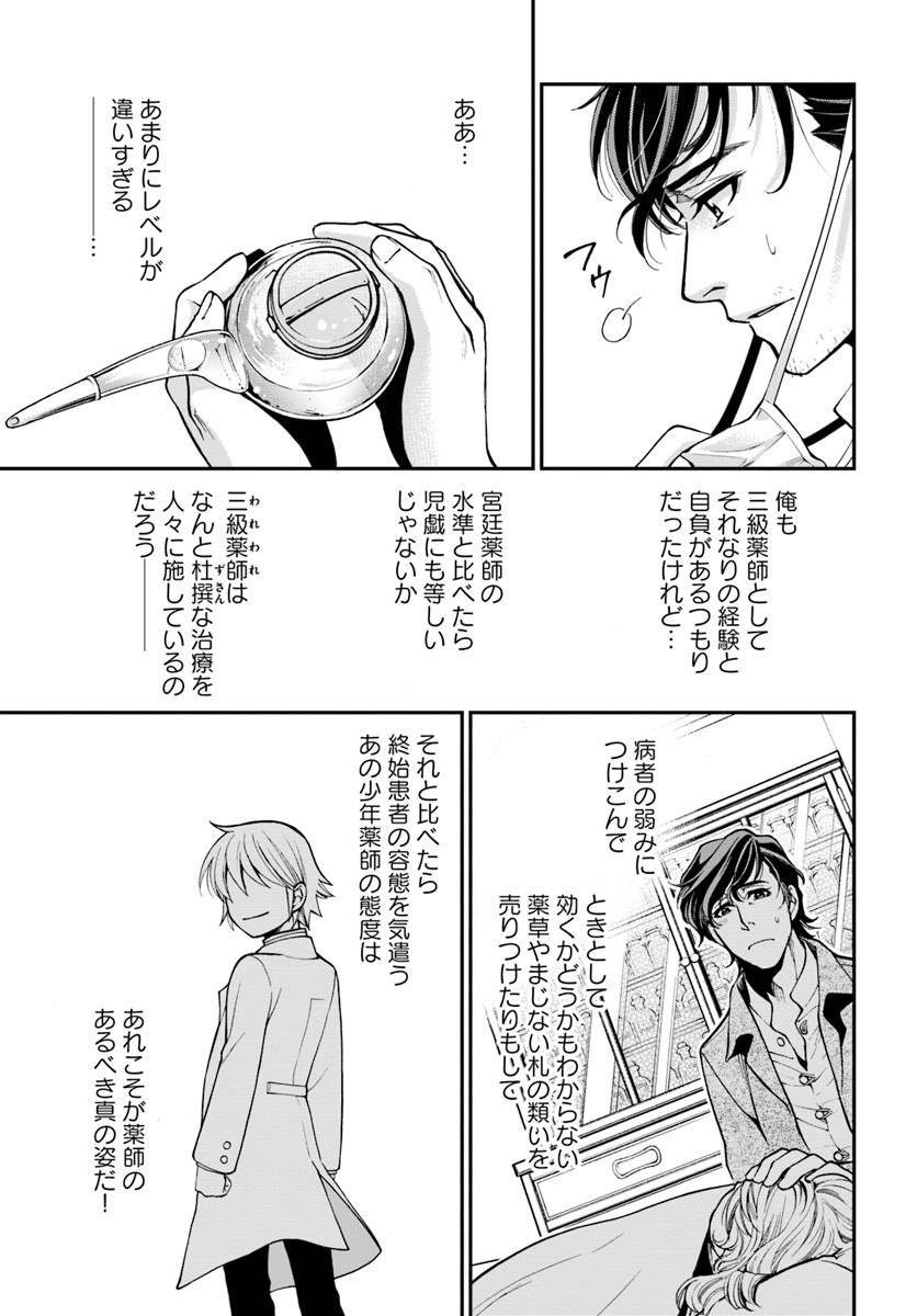 异世界药局 第17.1話 - Page 26