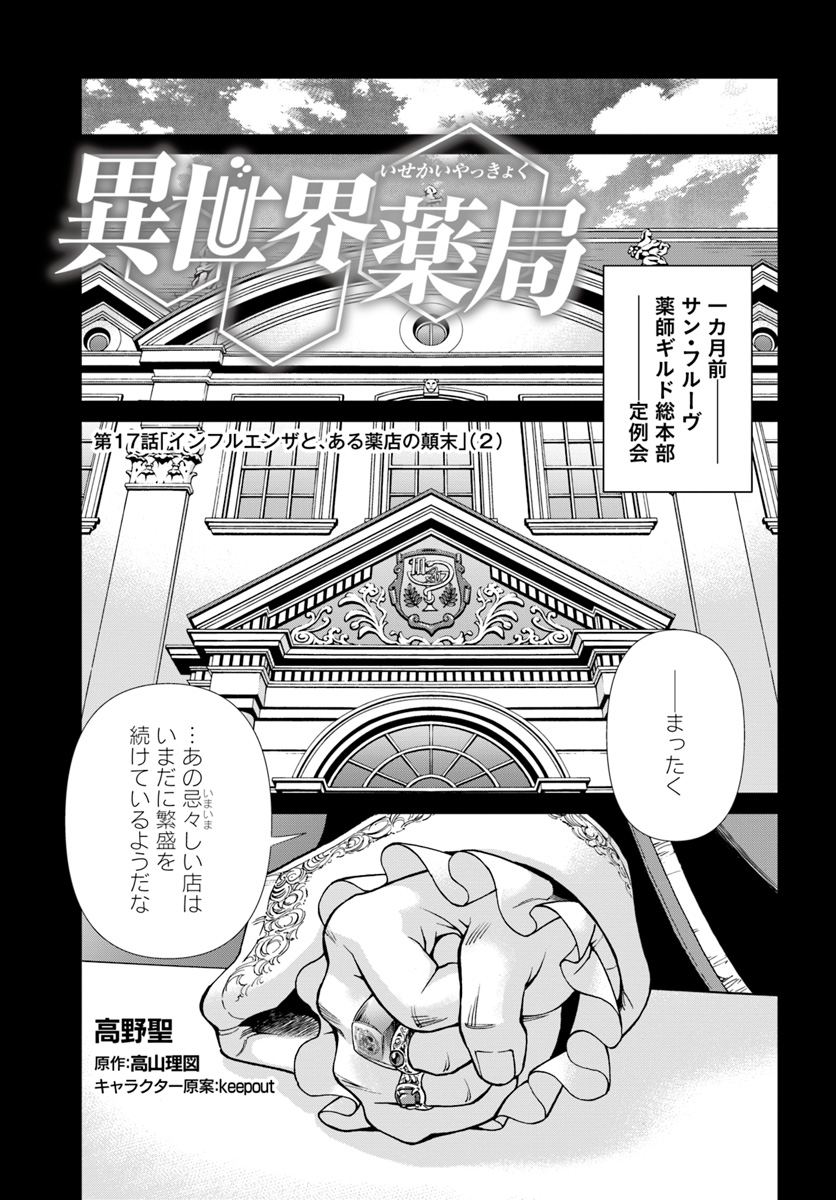 异世界药局 第17.2話 - Page 2