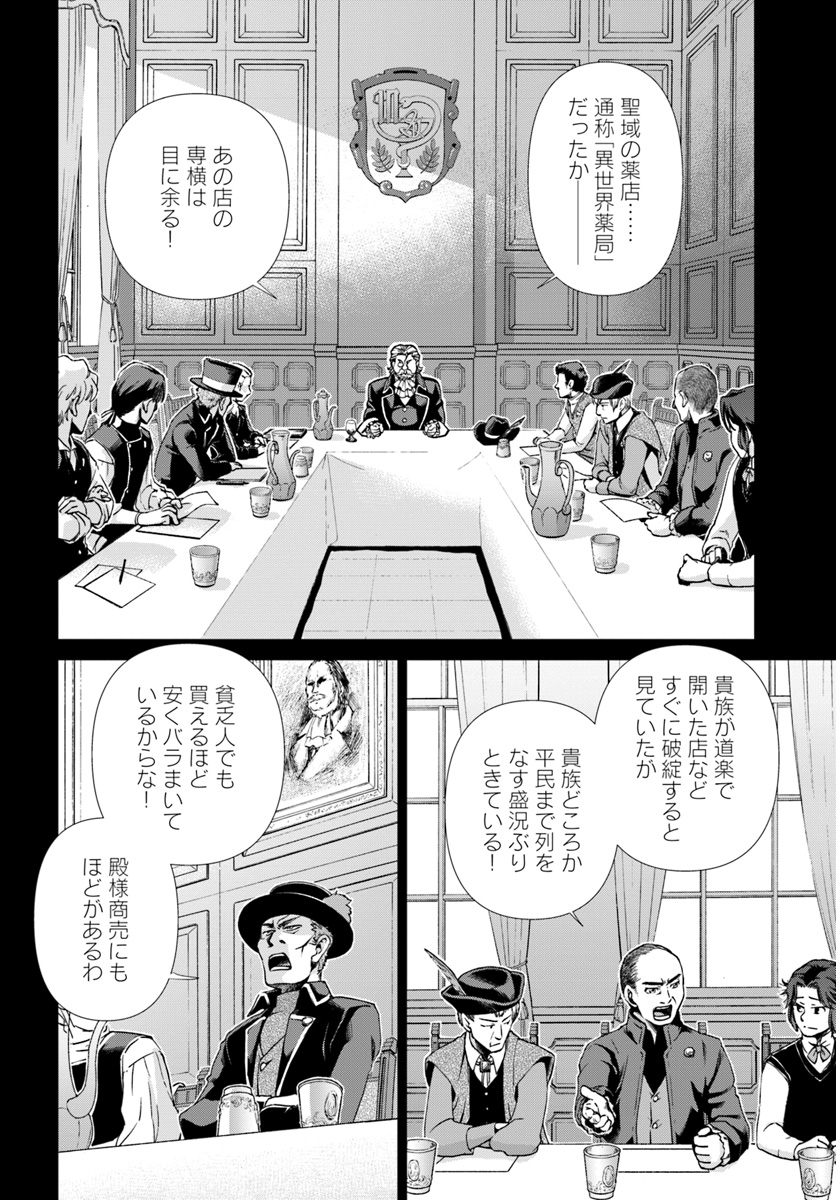 异世界药局 第17.2話 - Page 3