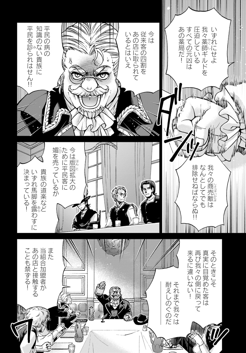 异世界药局 第17.2話 - Page 6