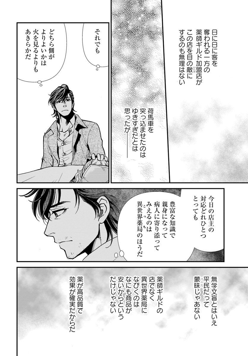 异世界药局 第17.2話 - Page 9