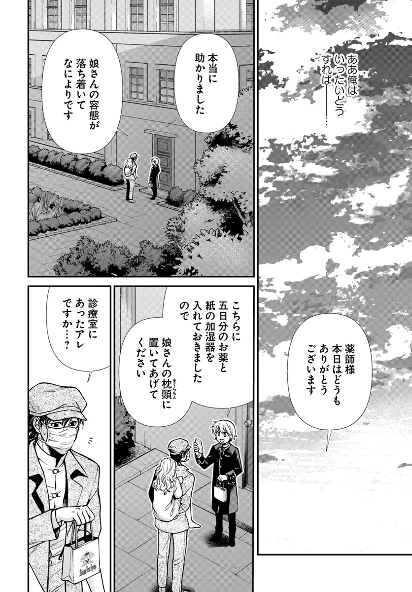 异世界药局 第17.2話 - Page 11