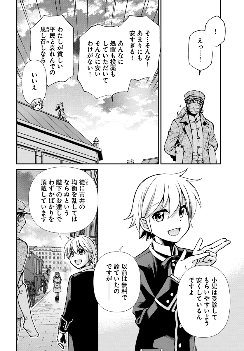 异世界药局 第17.2話 - Page 15