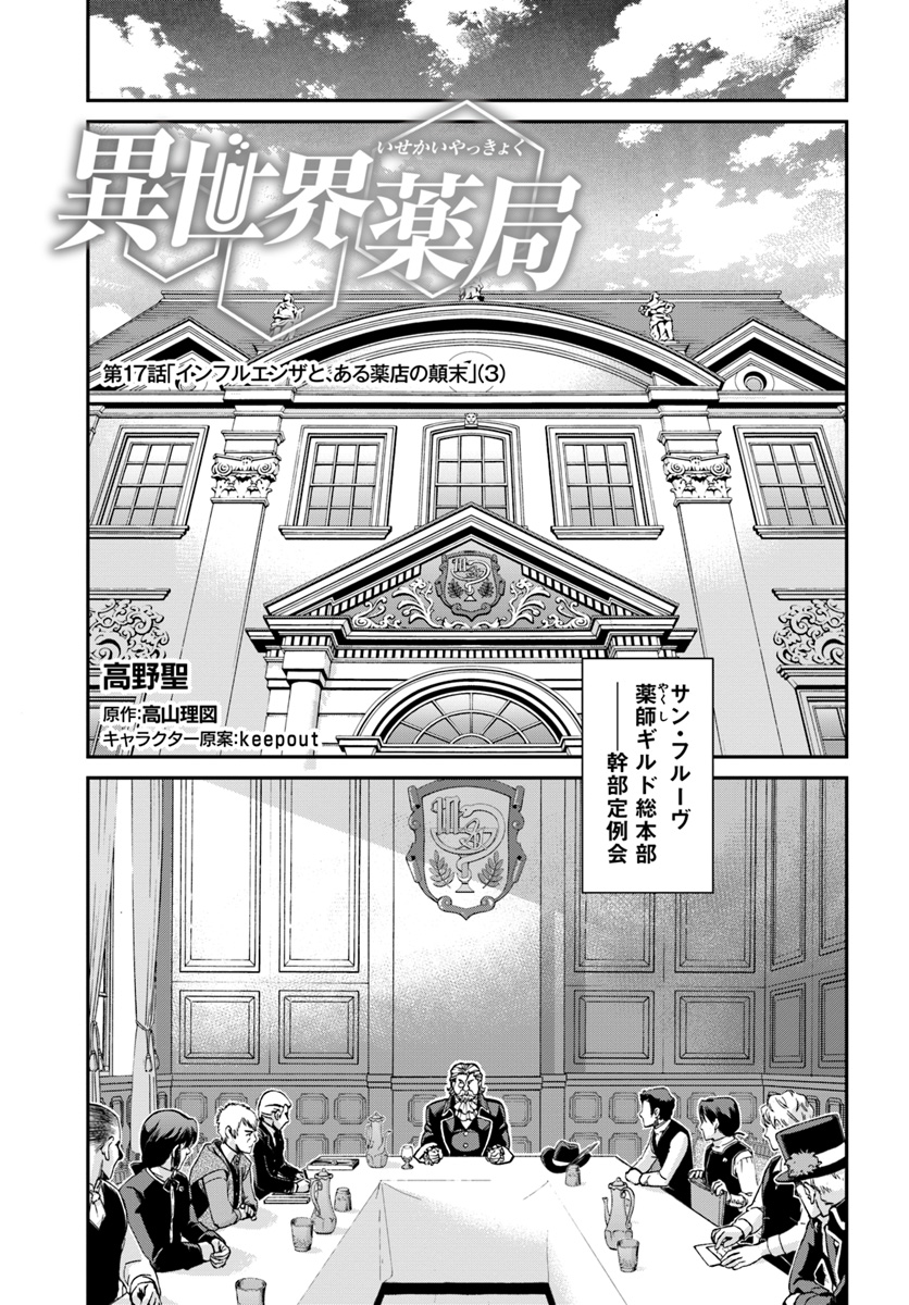 异世界药局 第17.3話 - Page 2