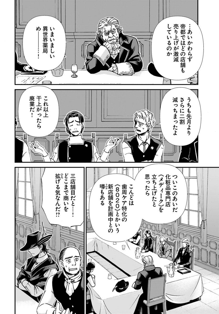 异世界药局 第17.3話 - Page 3