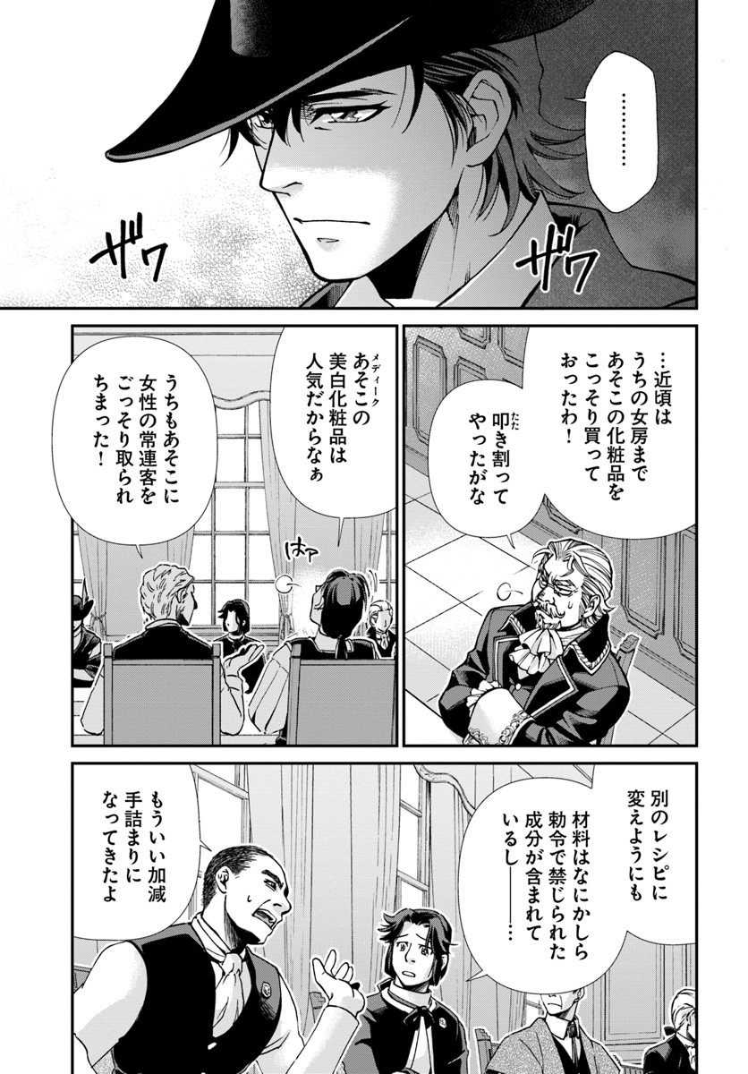 异世界药局 第17.3話 - Page 4