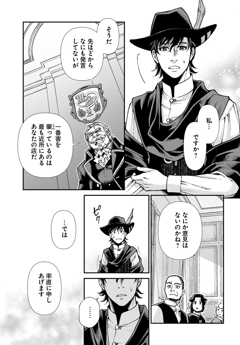 异世界药局 第17.3話 - Page 5