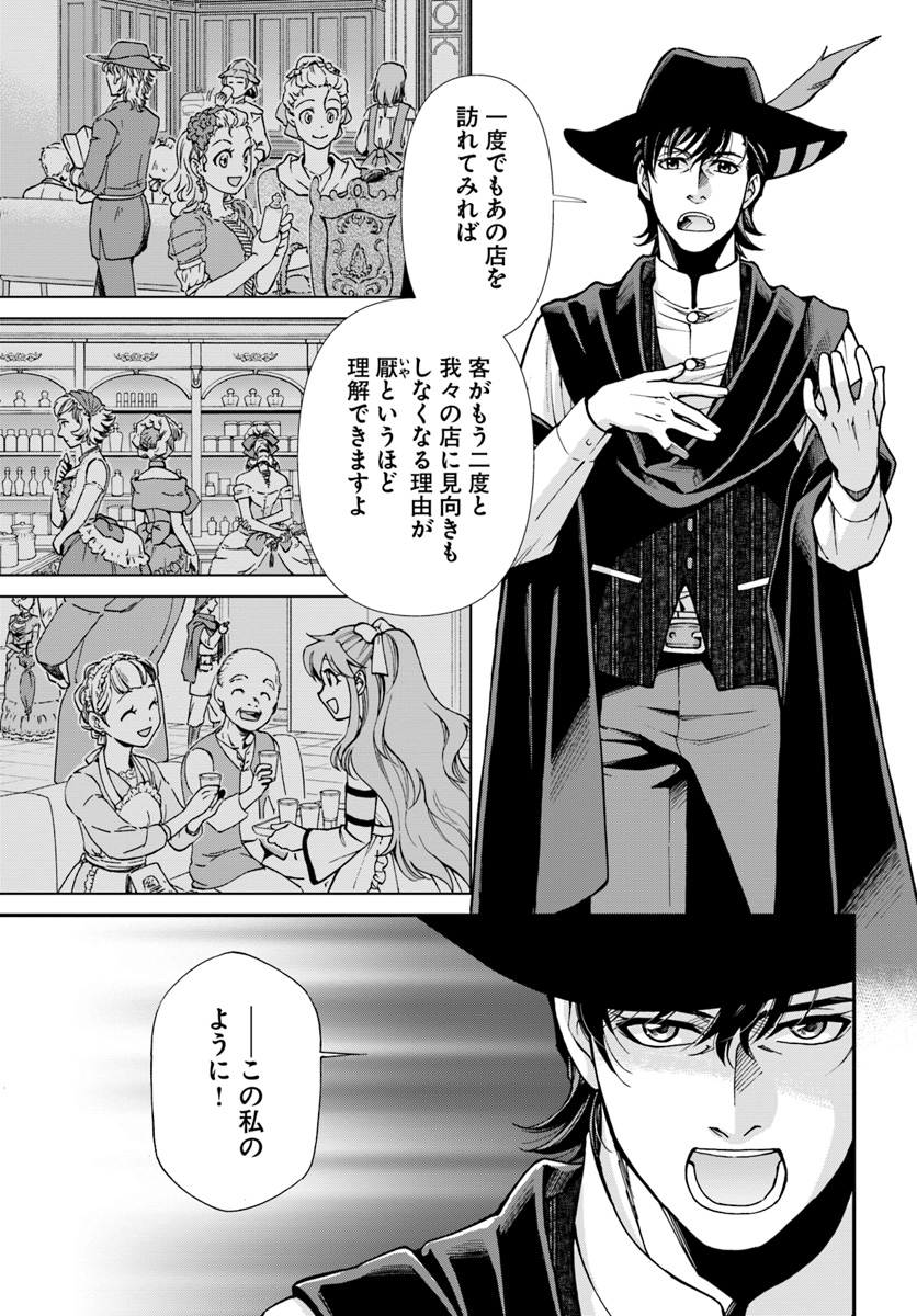 异世界药局 第17.3話 - Page 8