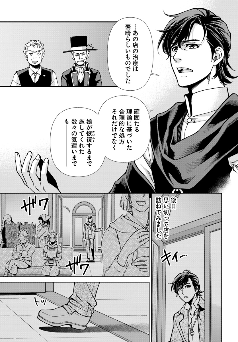 异世界药局 第17.3話 - Page 10