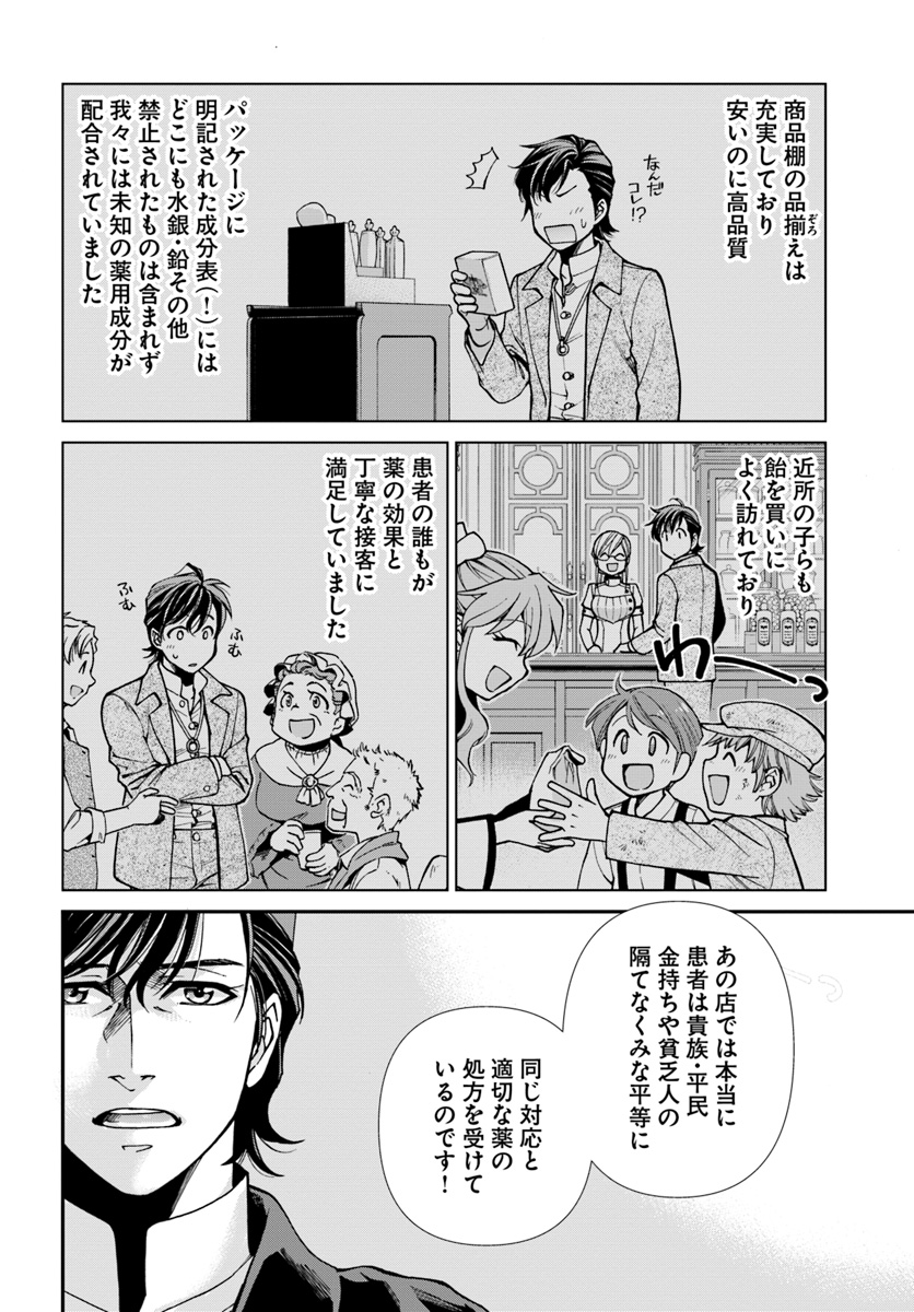 异世界药局 第17.3話 - Page 11