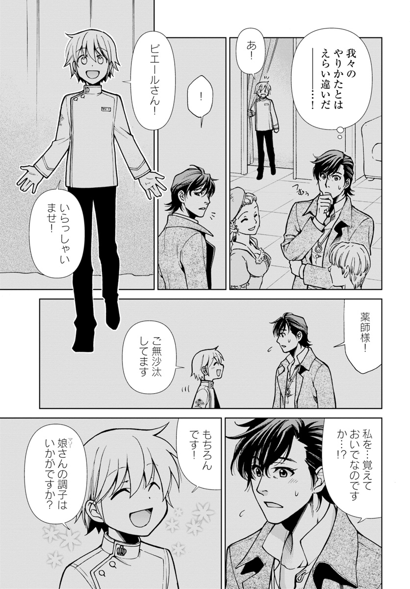 异世界药局 第17.3話 - Page 11