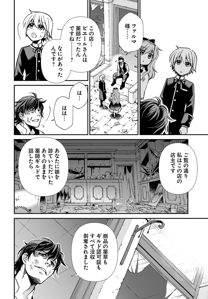 异世界药局 第17.3話 - Page 19