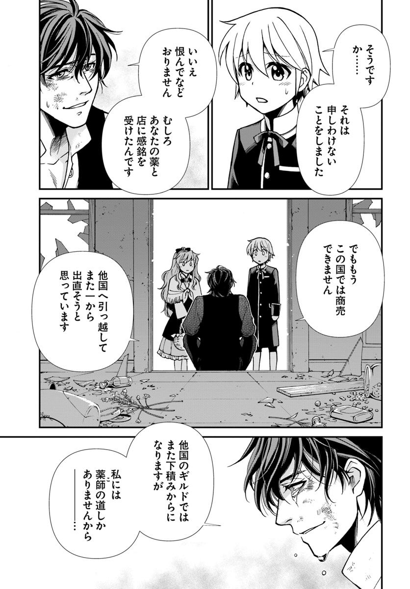 异世界药局 第17.3話 - Page 20