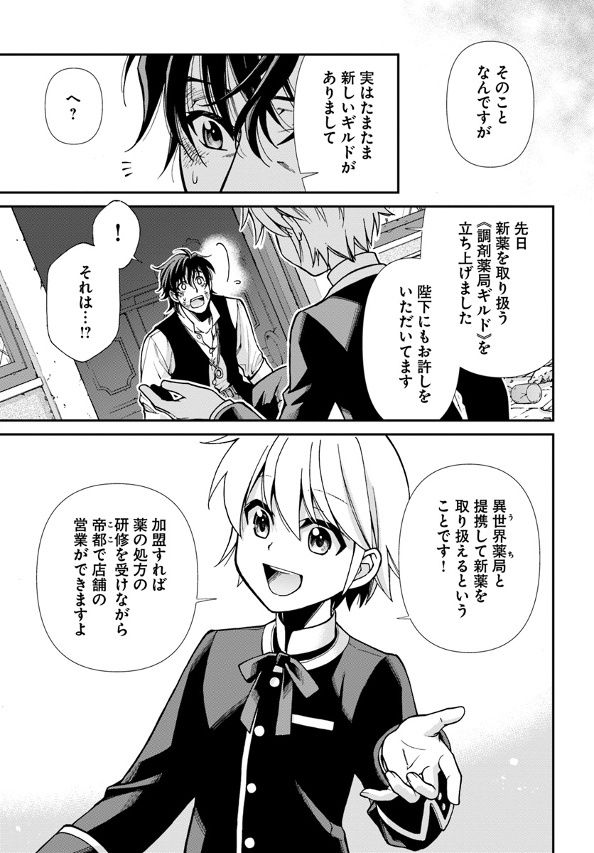 异世界药局 第17.3話 - Page 21