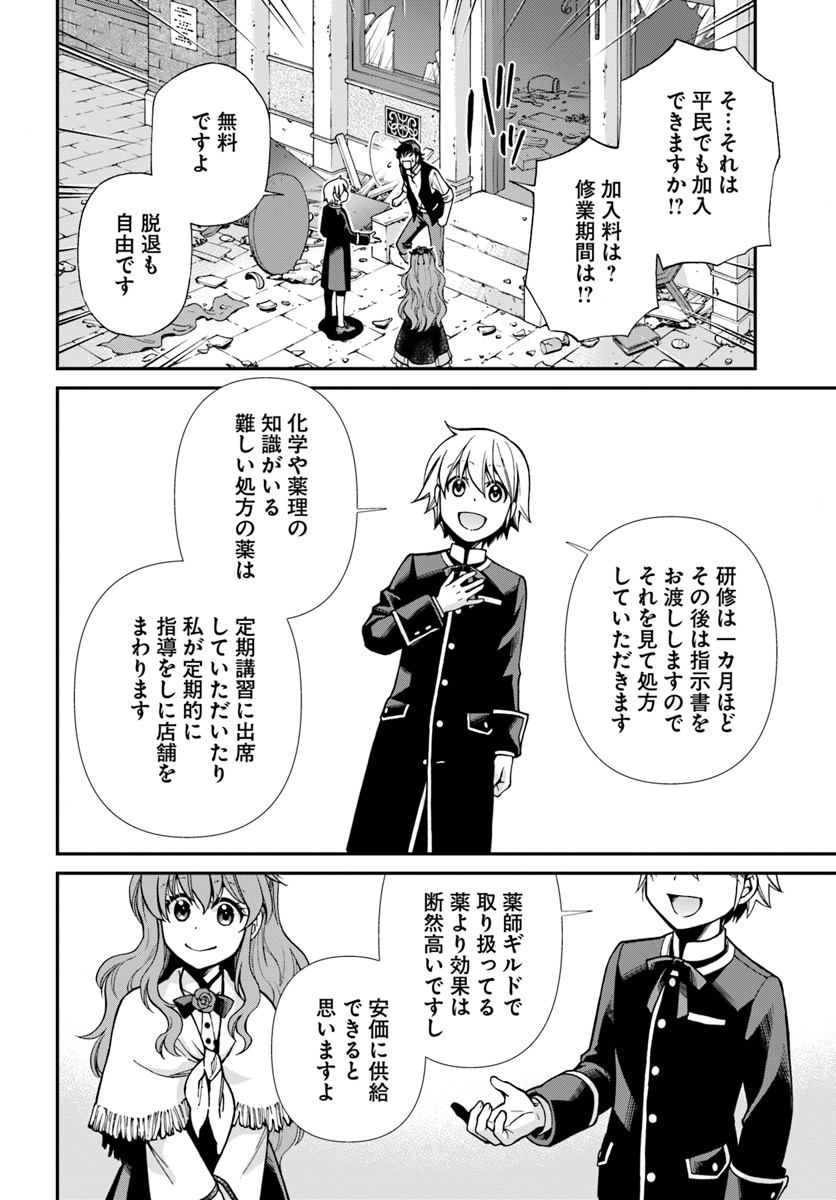 异世界药局 第17.3話 - Page 22