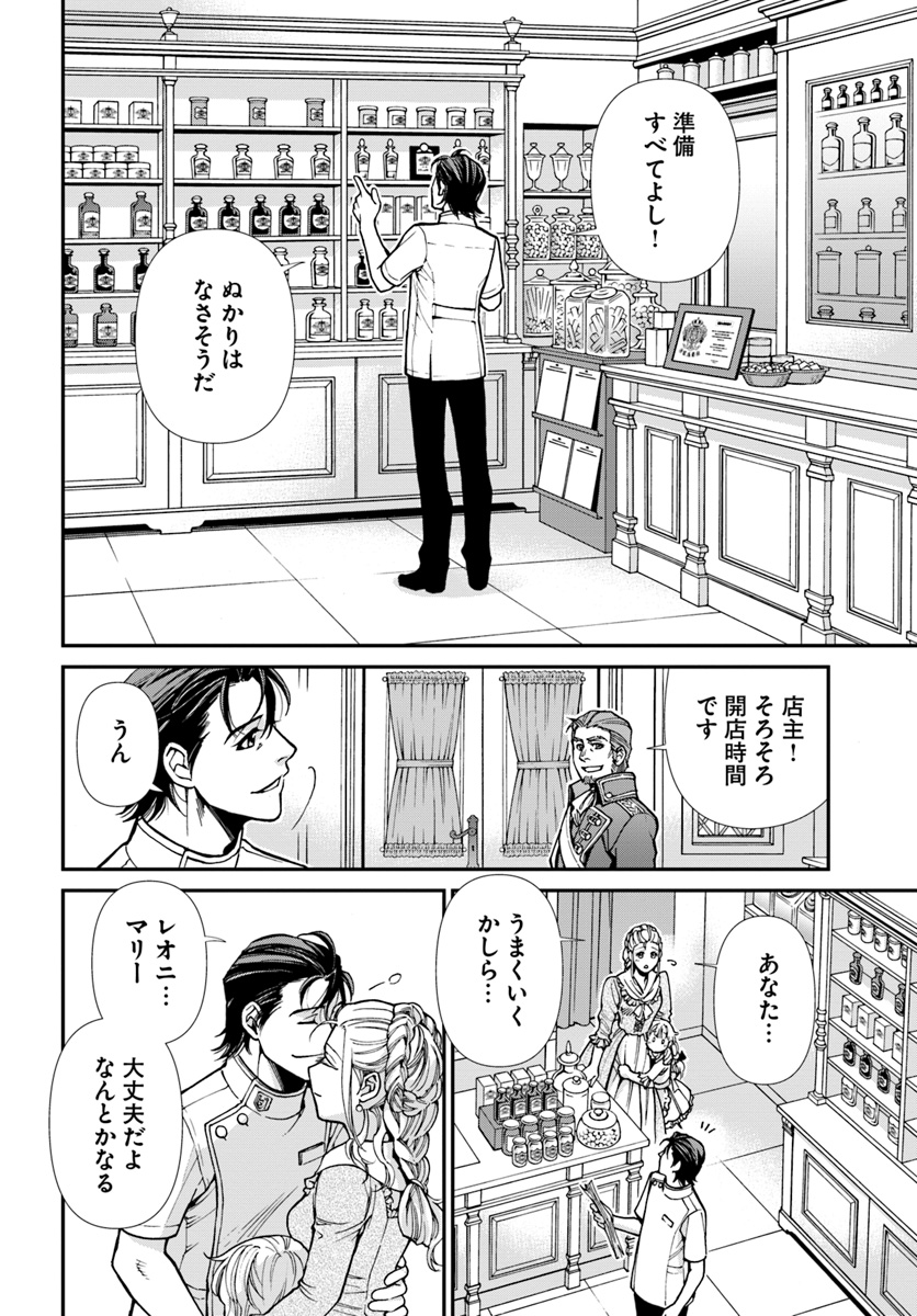 异世界药局 第17.3話 - Page 25