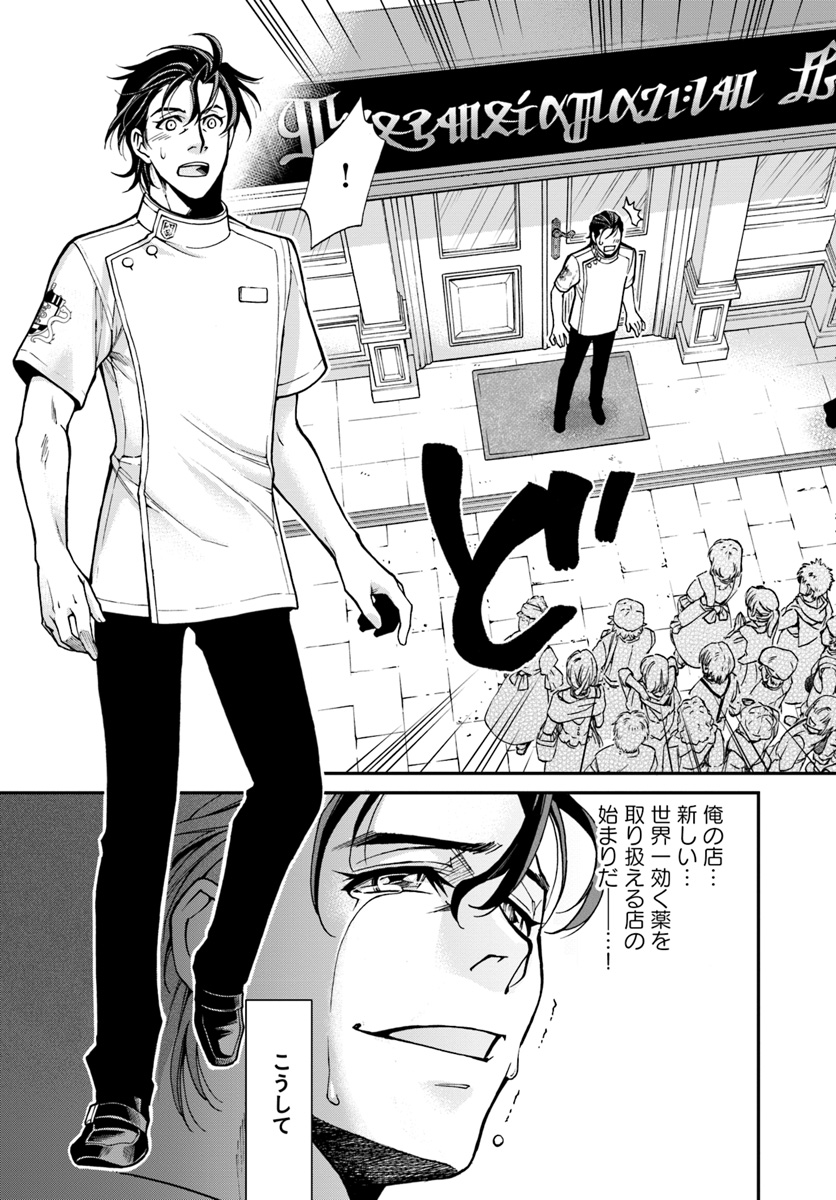 异世界药局 第17.3話 - Page 28