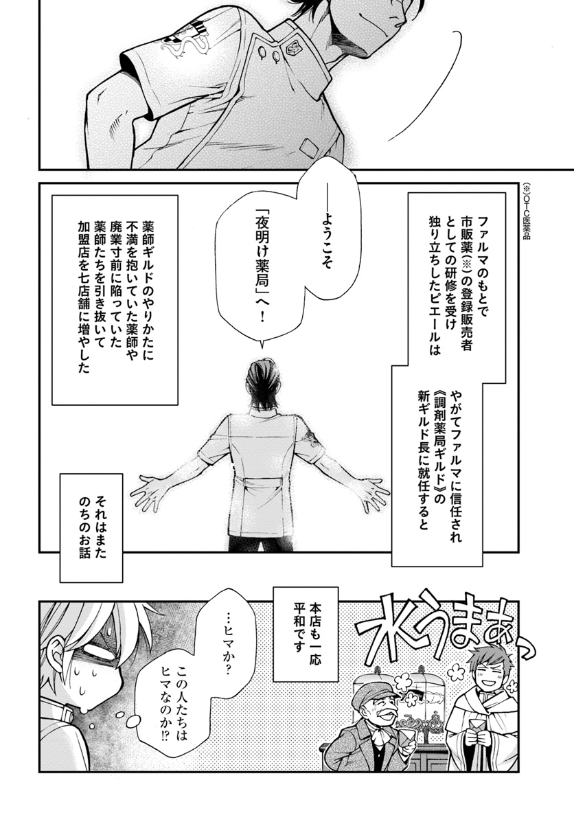 异世界药局 第17.3話 - Page 28