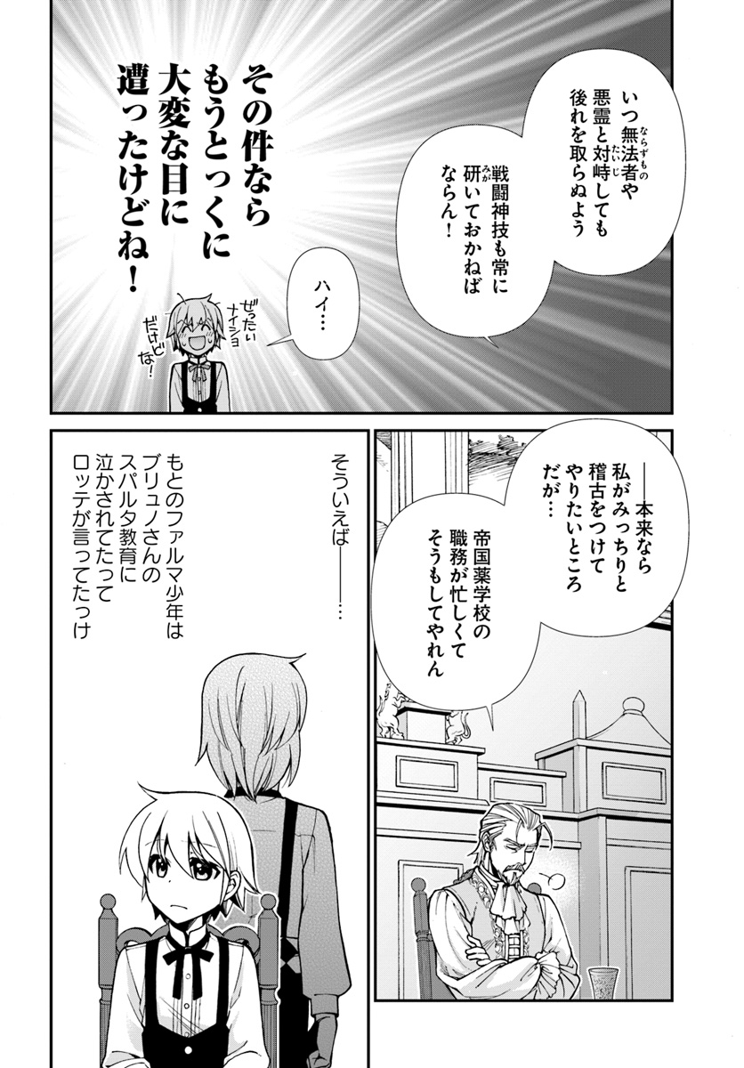 异世界药局 第18話 - Page 4