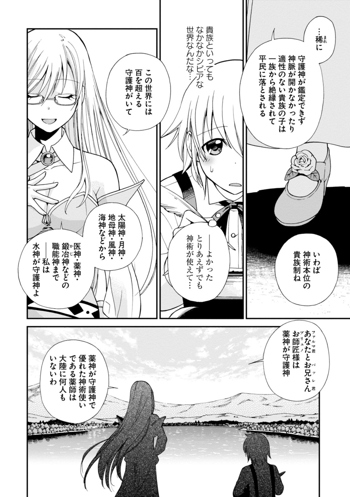 异世界药局 第2話 - Page 17