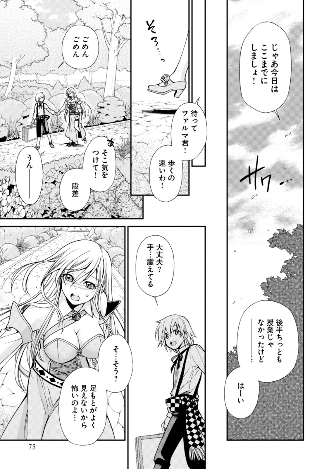 异世界药局 第2話 - Page 33