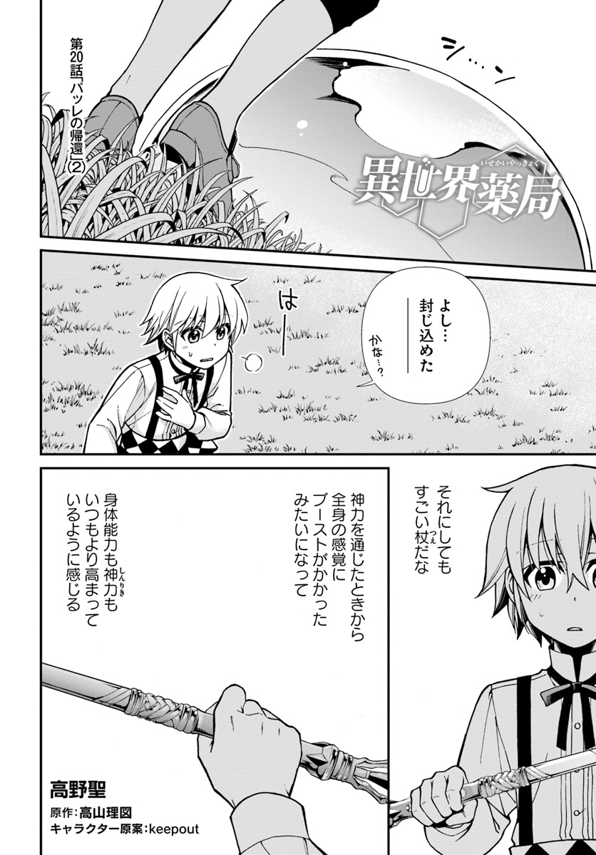 异世界药局 第20.2話 - Page 1