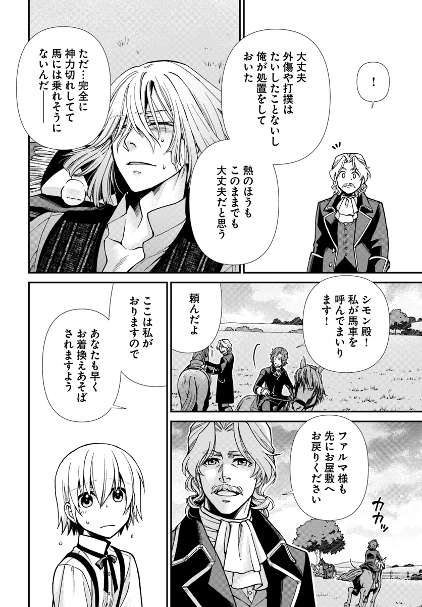 异世界药局 第20.2話 - Page 9