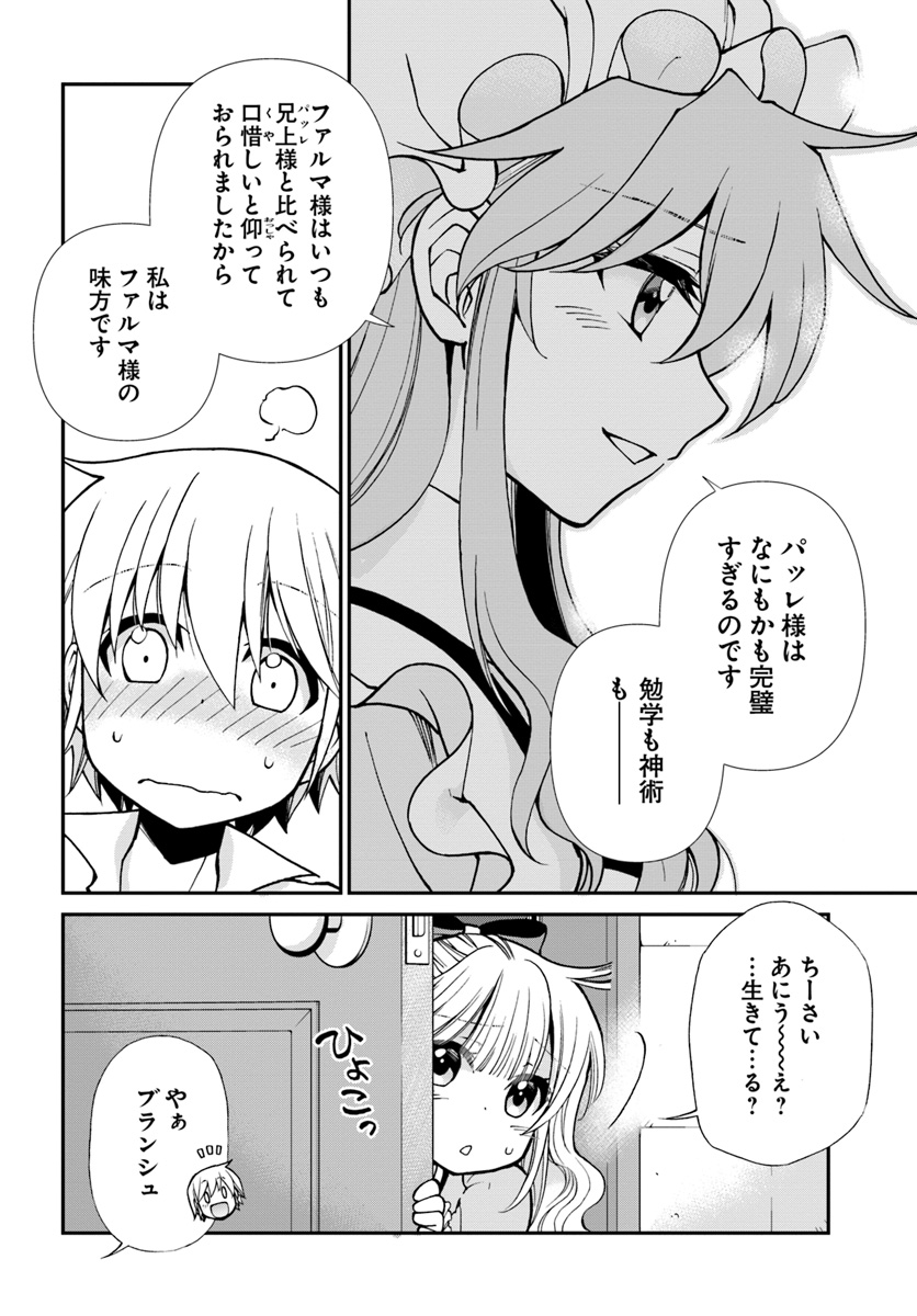 异世界药局 第20.2話 - Page 14