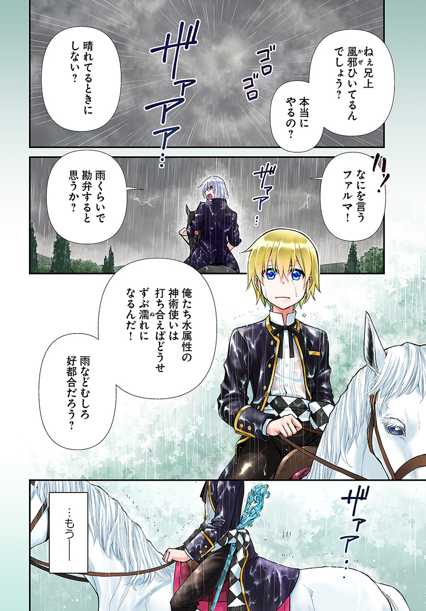 异世界药局 第20話 - Page 4