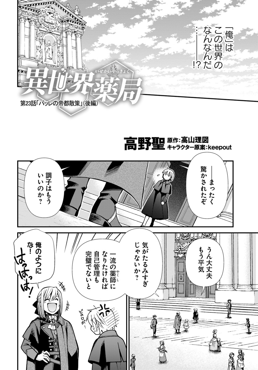 异世界药局 第23.2話 - Page 1