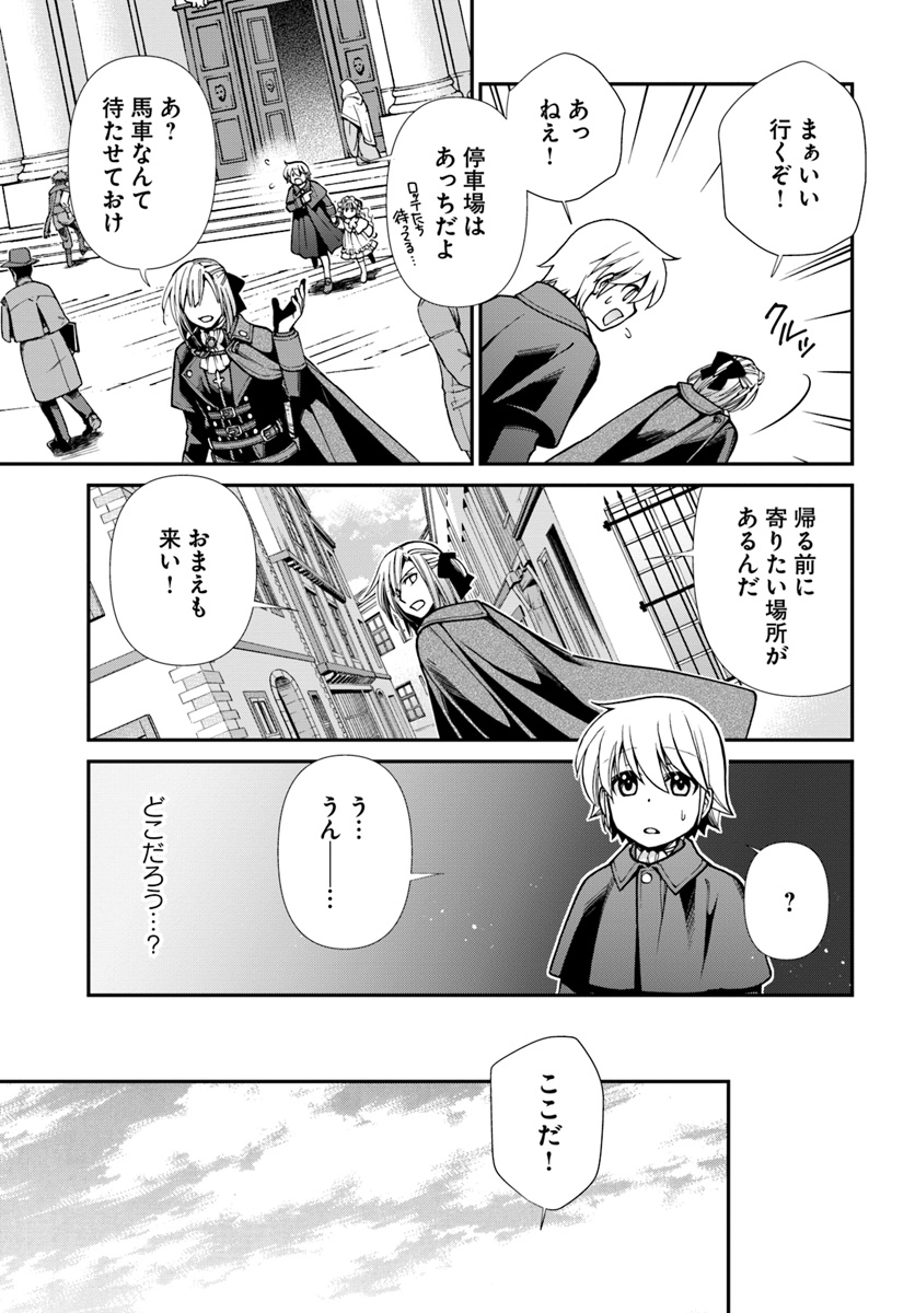 异世界药局 第23.2話 - Page 3