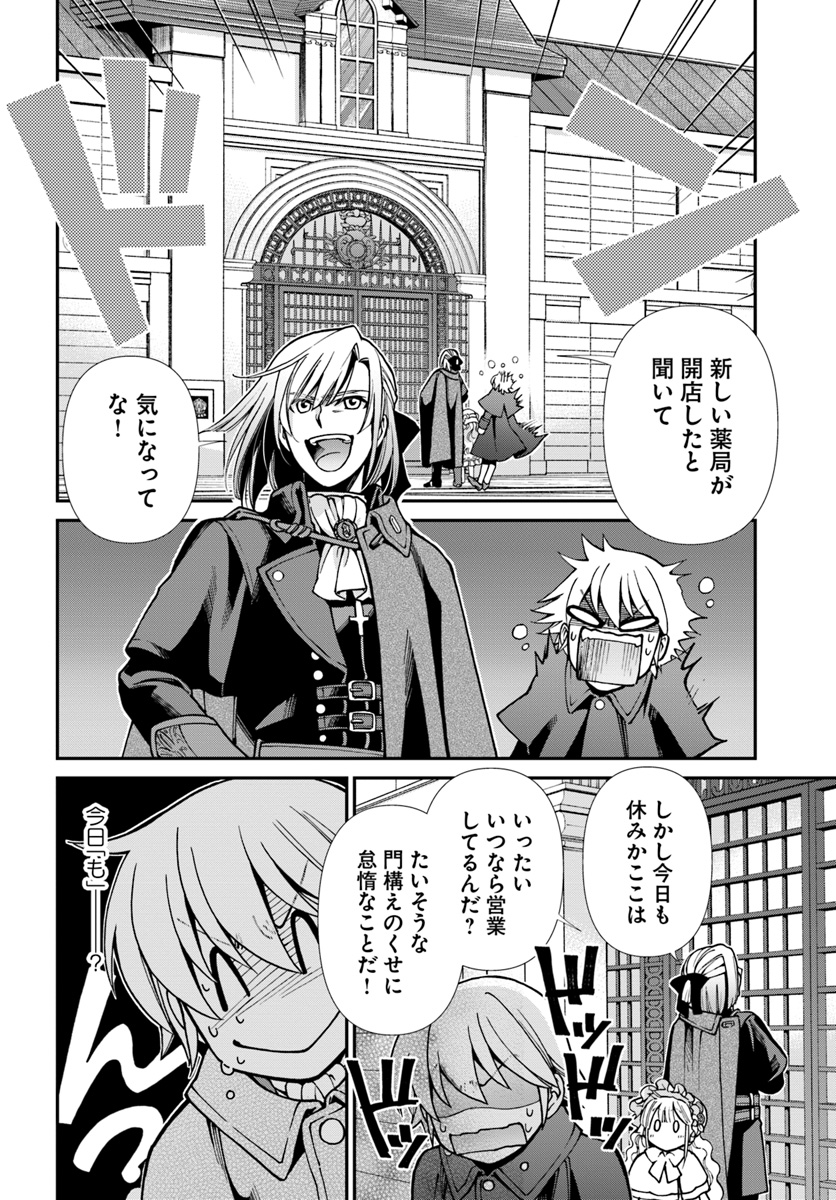 异世界药局 第23.2話 - Page 4